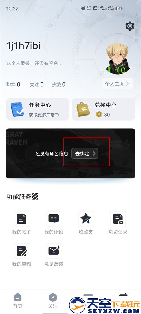 库街区怎么绑定角色教程