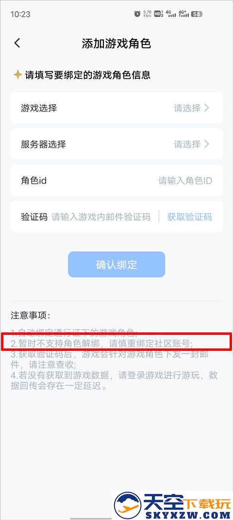 库街区怎么绑定角色教程