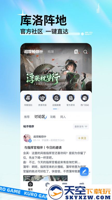 库街区官方版 v2.4.2 安卓库洛2025版 0