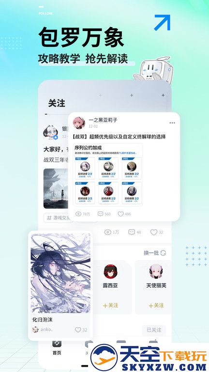 库街区官方版 v2.4.2 安卓库洛2025版 1