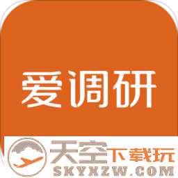 爱调研app