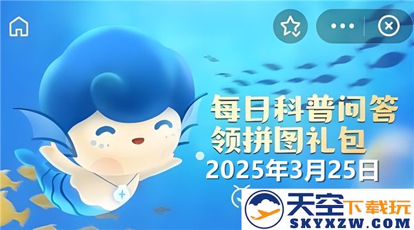 海洋潮汐在夜间出现的现象被称为-奇妙的海洋3月25日答案2025