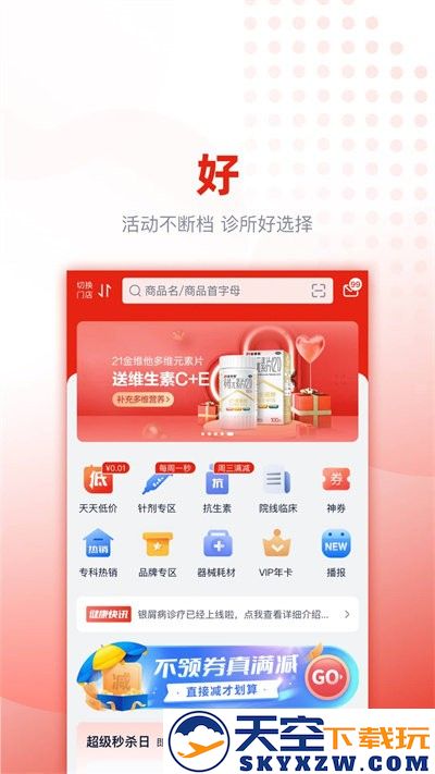 好药优选软件 v4.0.26 安卓官方版 0