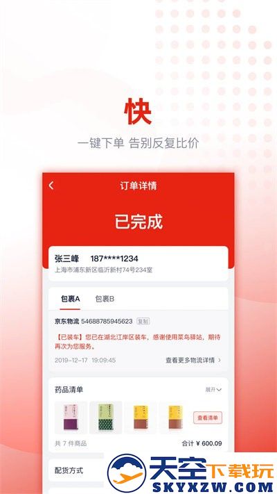 好药优选软件 v4.0.26 安卓官方版 1