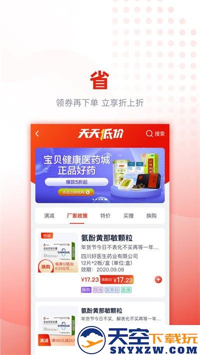 好药优选软件 v4.0.26 安卓官方版 2