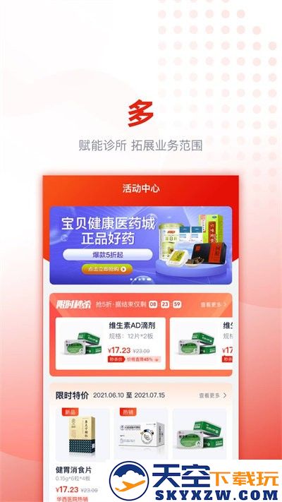 好药优选软件 v4.0.26 安卓官方版 3