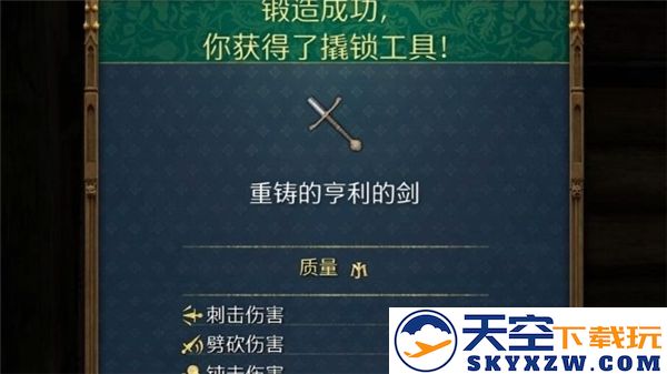 天国拯救2如何获得4级重铸亨利的剑-详细获取途径与方法解析