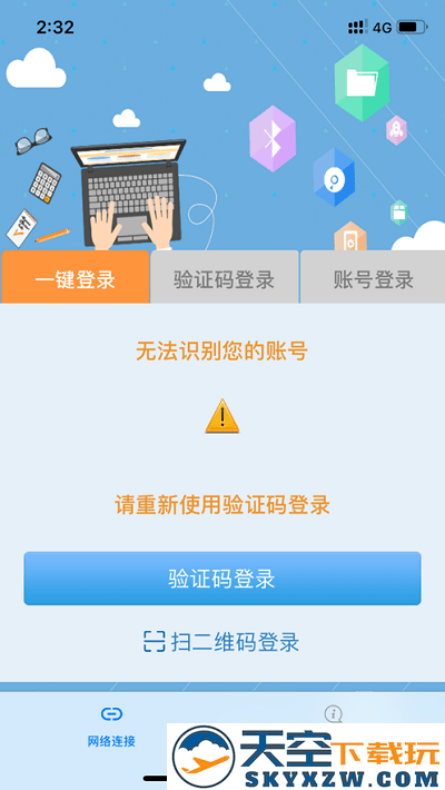 飞young宽带手机客户端 v1.0.44 安卓版 0
