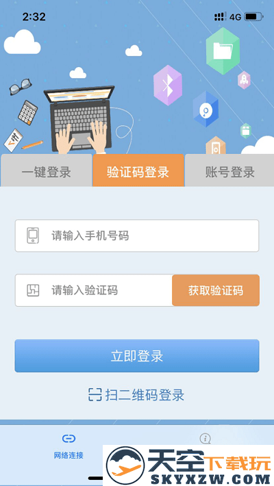飞young宽带手机客户端 v1.0.44 安卓版 1