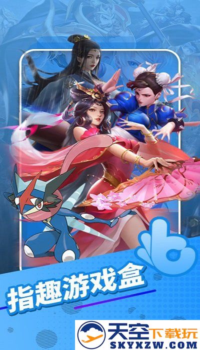 指趣游戏盒子app v6.7.3 官方安卓版 0