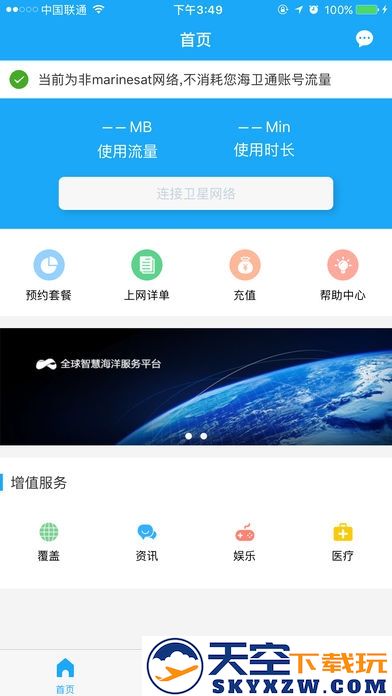 海卫通app免流量版 v3.0 安卓版 0