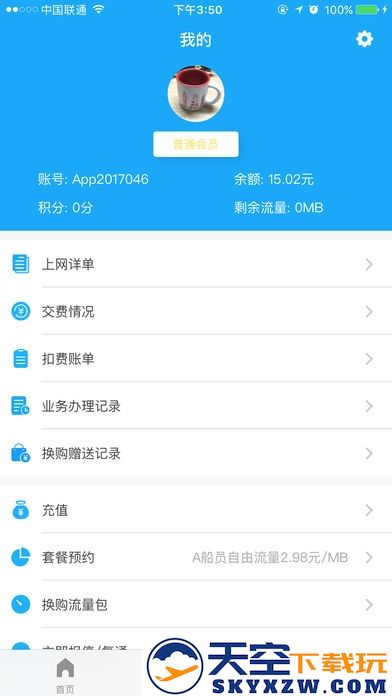 海卫通app免流量版 v3.0 安卓版 1