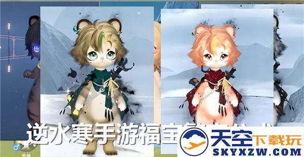 逆水寒手游中的福宝繁育详细攻略与公式解析全面分享