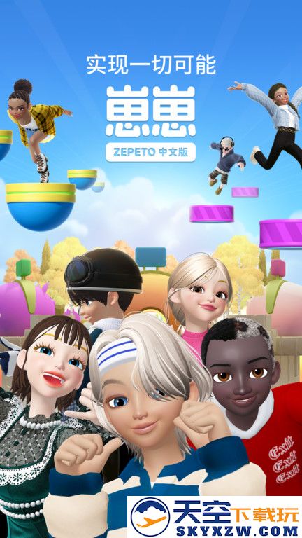 zepeto中文版(更名崽崽ZEPETO) v3.76.110 安卓版 3