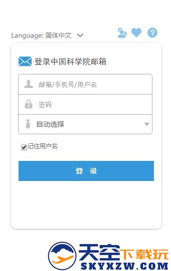 中科院邮件系统手机版