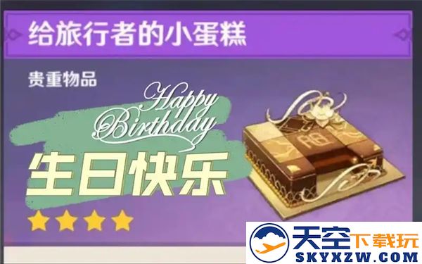 如何触发原神的生日快乐任务-详解生日快乐任务的触发条件和步骤
