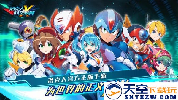 洛克人时空裂隙游戏 v1.0.2 安卓版 4