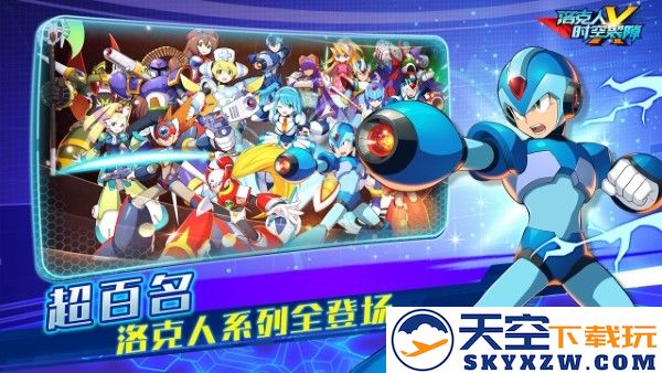 洛克人时空裂隙游戏 v1.0.2 安卓版 3