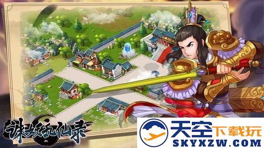 诛妖乱仙录官方版 v1.1.7 安卓版 1