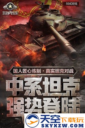 坦克连百度版 v1.0.28 安卓最新版 2