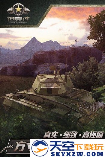 坦克连百度版 v1.0.28 安卓最新版 0