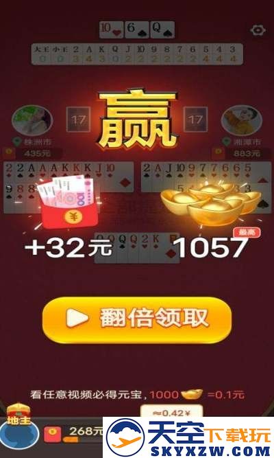 公社斗地主赚钱微信秒到账 v1.0.0 安卓新版2025 3