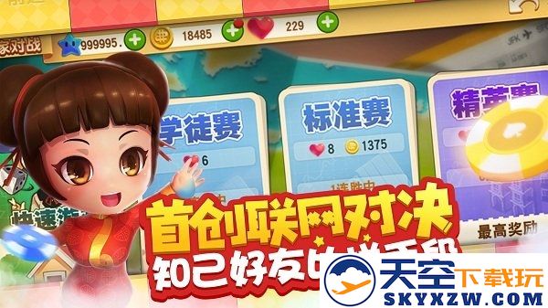 大富翁10官方下载