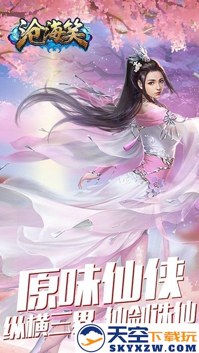 沧海笑手游 v1.6.31.1 安卓版 0