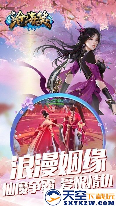 沧海笑手游 v1.6.31.1 安卓版 1