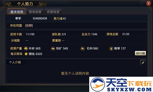 率土之滨势力系统玩法介绍