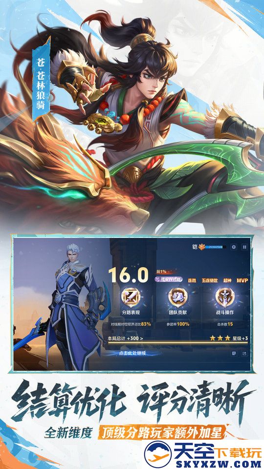 王者荣耀简易版下载