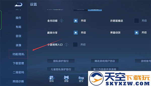 王者荣耀怎么设置隐身状态