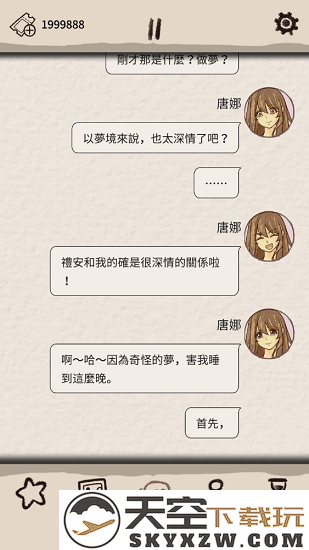 浪漫梦想行者游戏下载