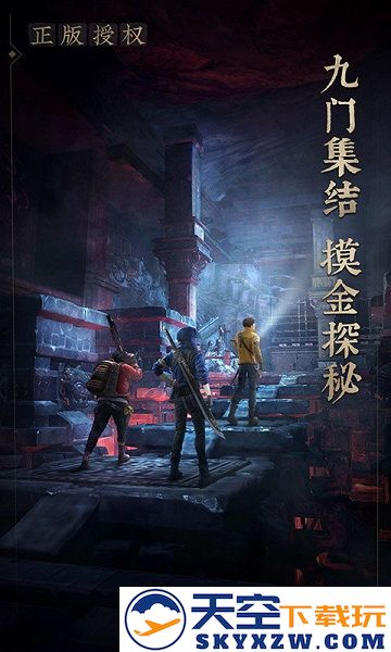 新盗墓笔记腾讯版 v1.215.855455 安卓版 2
