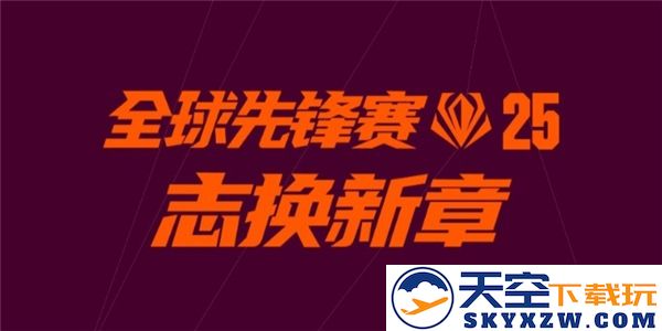英雄联盟全球先锋赛专属口令汇总-了解lol全球先锋赛中使用的所有口令