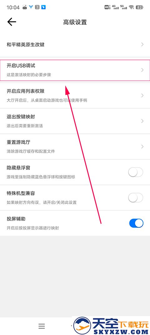 飞智游戏厅激活映射功能教程