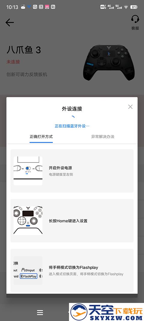 飞智游戏厅激活映射功能教程