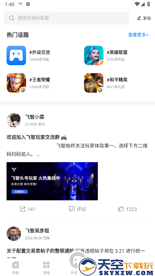 飞智游戏厅app安卓版 v7.2.4.0 最新版本 2