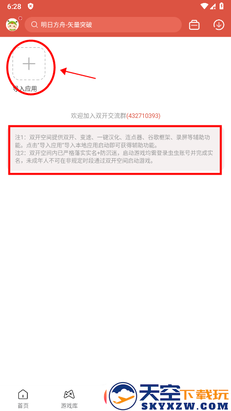 虫虫助手怎么修改游戏教程