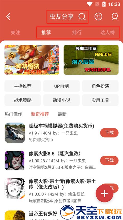 虫虫助手中虫友分享怎么下载资源