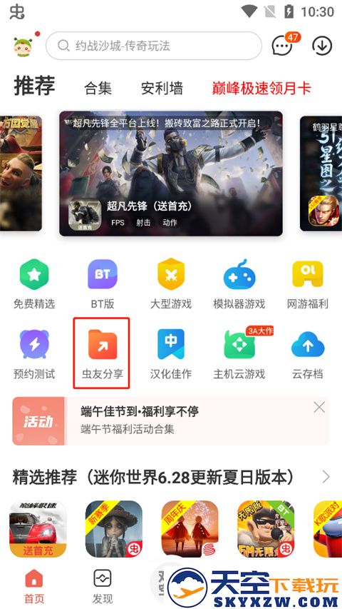 虫虫助手中虫友分享怎么下载资源