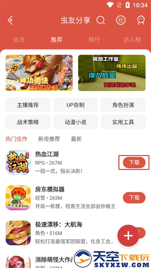 虫虫助手中虫友分享怎么下载资源