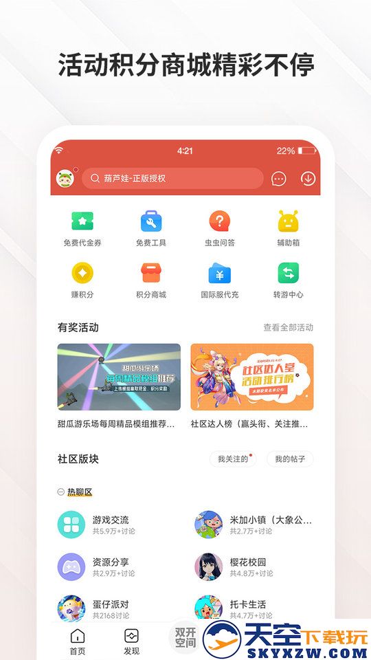虫虫助手修改器游戏最新版 v4.8.0 安卓版 3