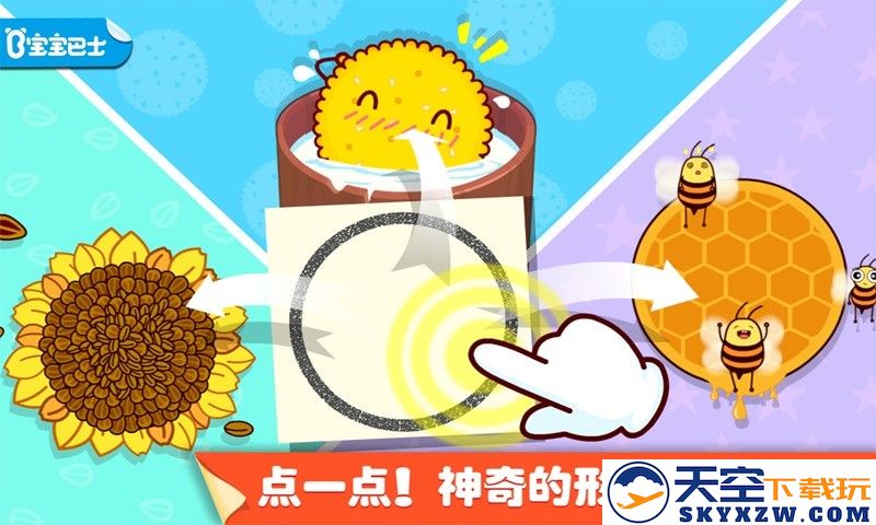 宝宝点点画宝宝巴士最新版(更名奇妙画板涂涂乐) v9.86.00.00 安卓官方版 2
