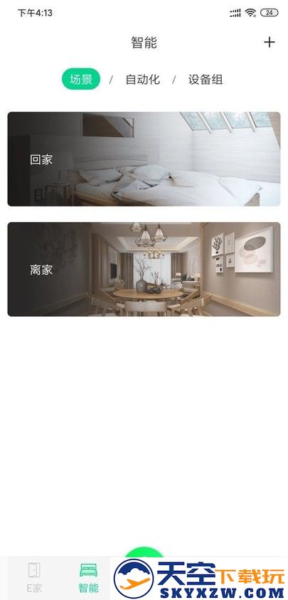 汉的智家app v0.0.4.5 安卓官方版 0