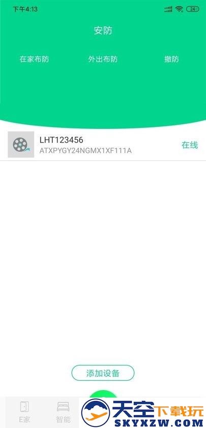 汉的智家app v0.0.4.5 安卓官方版 1