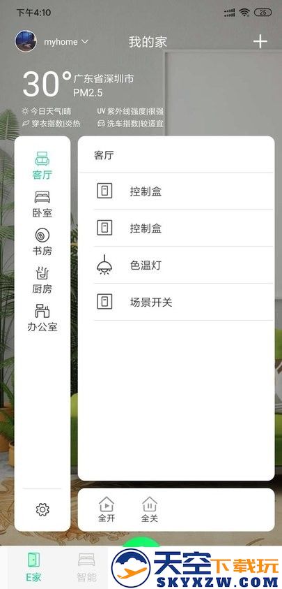 汉的智家app v0.0.4.5 安卓官方版 3