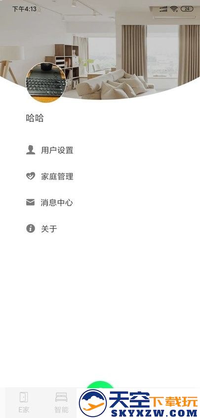 汉的智家app v0.0.4.5 安卓官方版 2