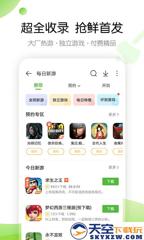 4499游戏盒子安装app(4399游戏盒) v8.9.0.31 安卓正版 1