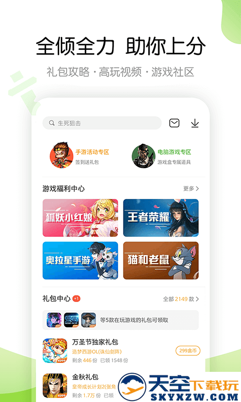 4499游戏盒子安装app(4399游戏盒) v8.9.0.31 安卓正版 2